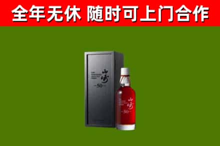 湘阴烟酒回收50年山崎洋酒.jpg